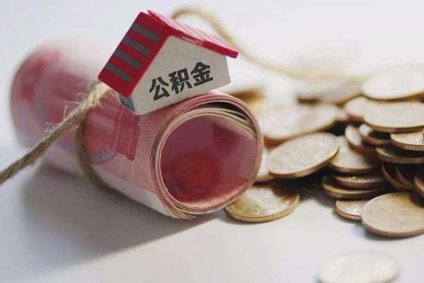 临沂公积金提取中介（公积金提取中介手续费）